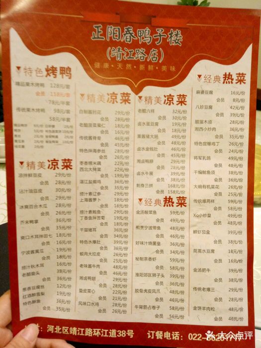 正阳春鸭子楼(靖江路店-价目表-菜单图片-天津美食-大众点评网