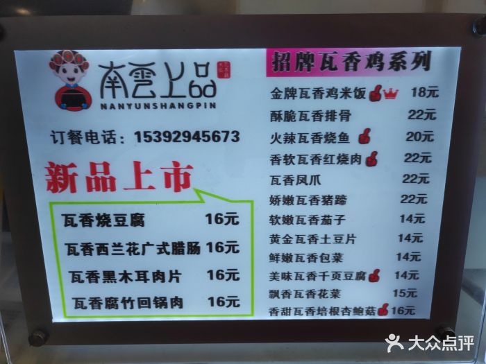 南云上品瓦香鸡米饭(奥山世纪广场店)图片