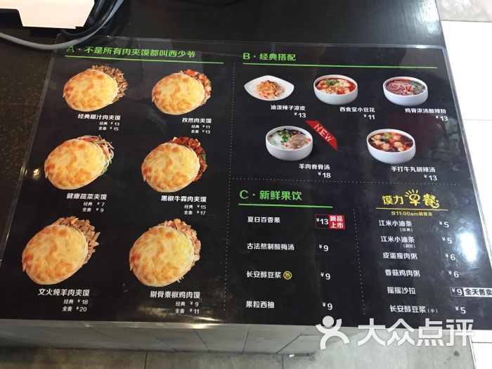 西少爷肉夹馍(崇文门店)菜单图片 - 第5张