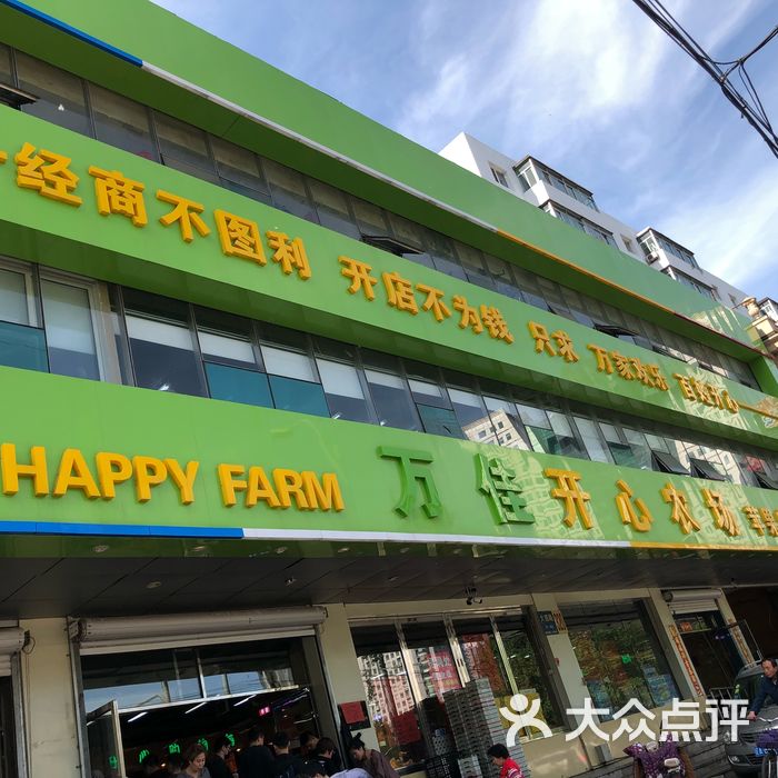 万佳开心农场