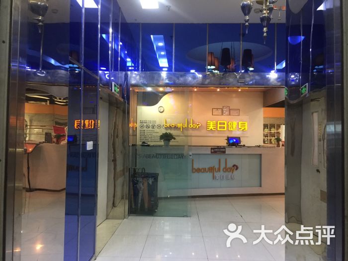 美日健身(世纪东方店)图片 第1张