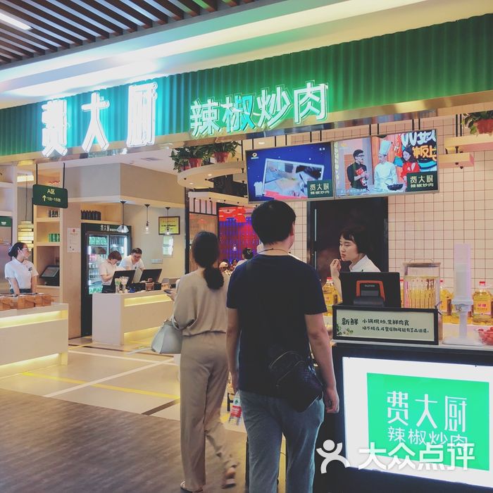 费大厨辣椒炒肉