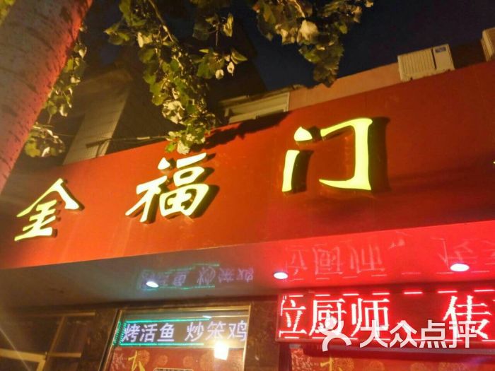 金福门大酒店图片 - 第9张