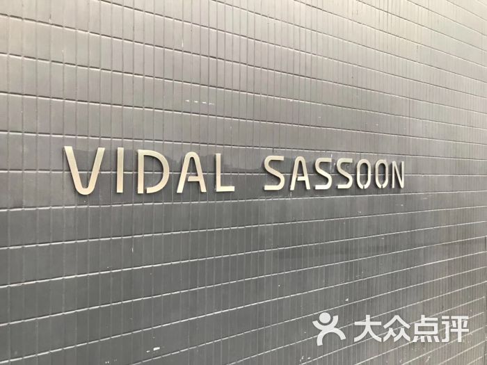 沙宣美发研修中心(兴园校区-图片-上海丽人-大众点评网