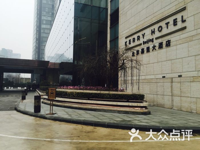 北京嘉里大酒店-图片-北京酒店-大众点评网
