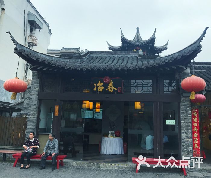 冶春茶社(东关街店)的点评