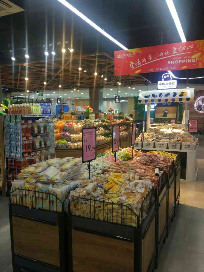 浙北金瑞生活超市(博能店)