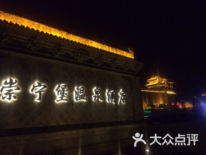 灵石崇宁堡温泉酒店崇宁堡温泉酒店图片 - 第76张