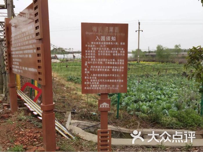 梁湖农庄