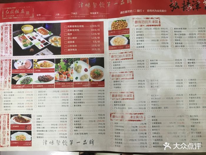 红旗饭庄(红桥店)图片 - 第86张