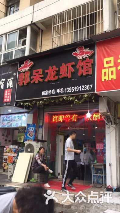 郭呆龙虾馆(丰富路店)图片 - 第3张