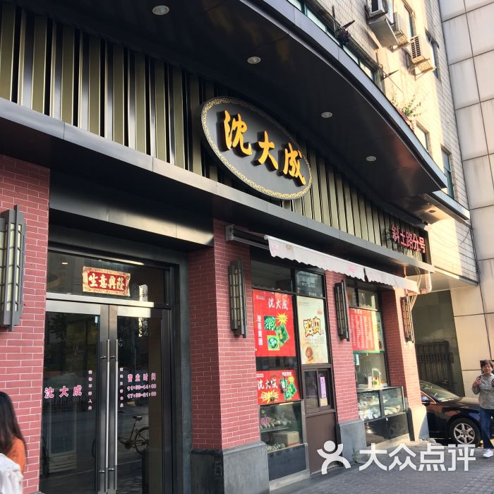 沈大成(斜土路店)-图片-上海美食-大众点评网
