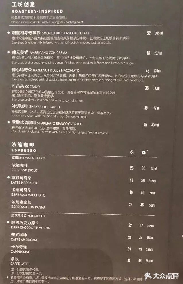 星巴克臻选(北京坊旗舰店)--价目表-菜单图片-北京