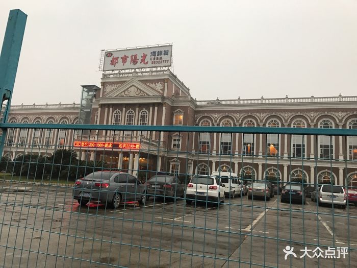 都市阳光海鲜城图片