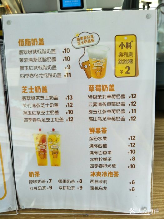 不是盖的奶盖茶(百年德化店)菜单图片