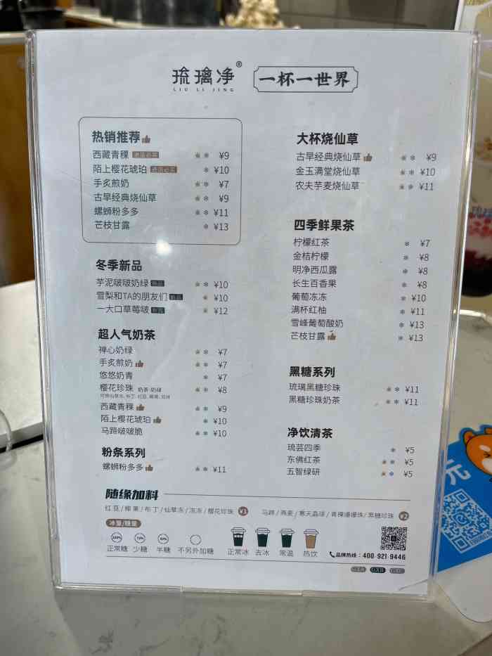 琉璃净(吾悦广场店)-"吾悦广场花语街,这边都是奶茶店