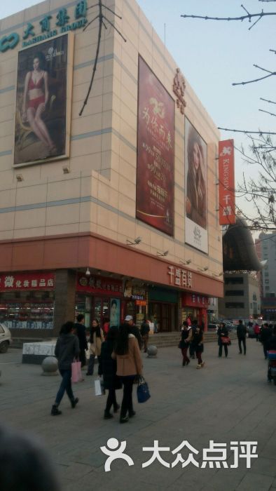 千盛百货购物中心-图片-沈阳购物-大众点评网
