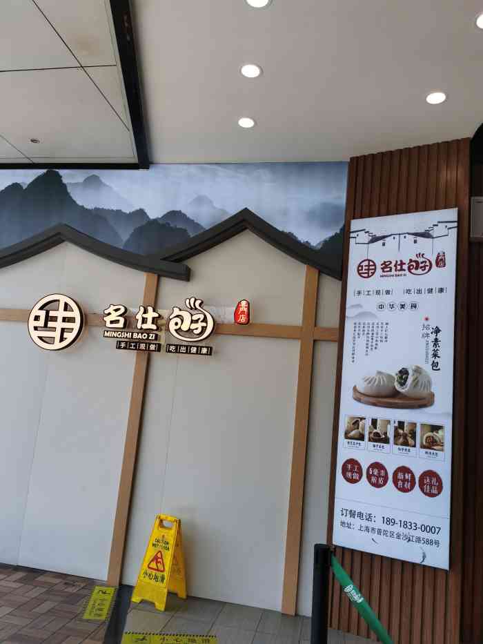 一品名仕包子(金沙江路店"一直想尝试的网红包子店,终于在下雨天