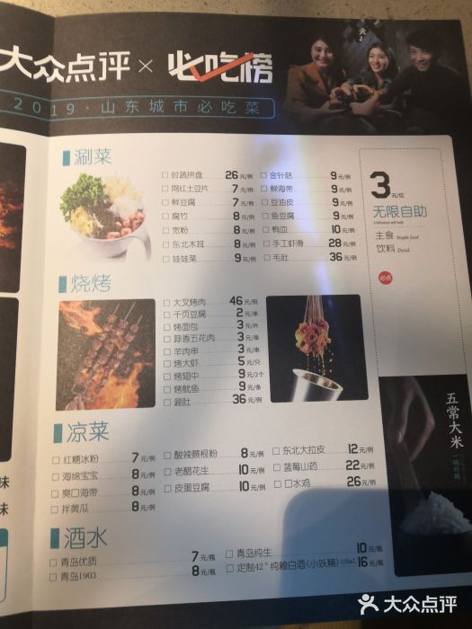 半天妖烤鱼(芝罘万达店)菜单图片