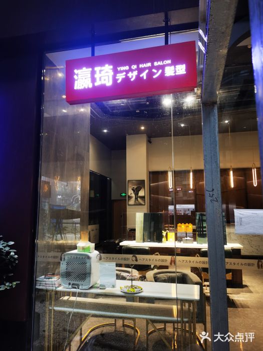 瀛琦国际造型(星光大道店)图片