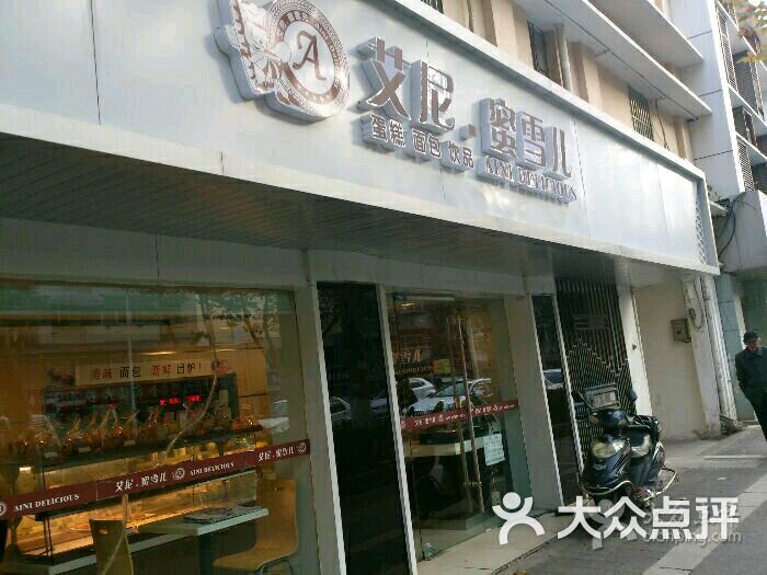 艾尼·蜜雪儿(热河南路店)图片 - 第3张