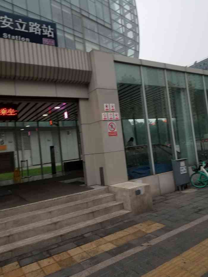 安立路地铁站