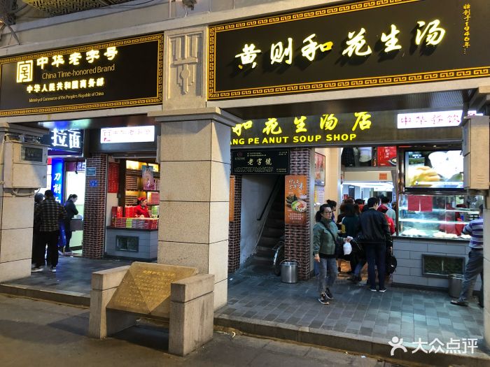 黄则和(中山路店)--环境图片-厦门美食-大众点评网