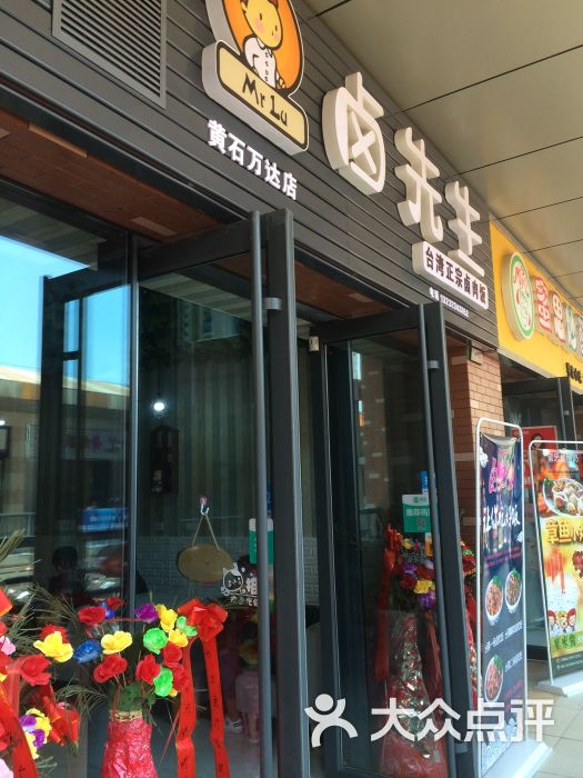 卤先生(万达店)图片 第5张