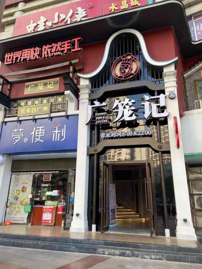 广笼记国民粤菜(水晶城店)-"一直听说广笼记的菜品不错,中午正好要去