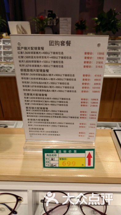 miri眼镜连锁(虹口店)套餐图片 - 第269张