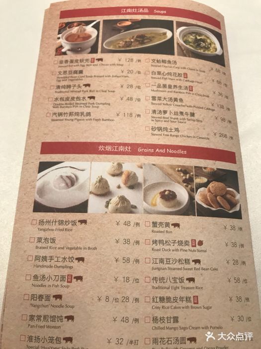 香格里拉大酒店·江南灶中餐厅菜单图片