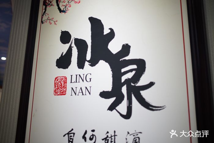 冰泉豆浆馆图片 - 第37张