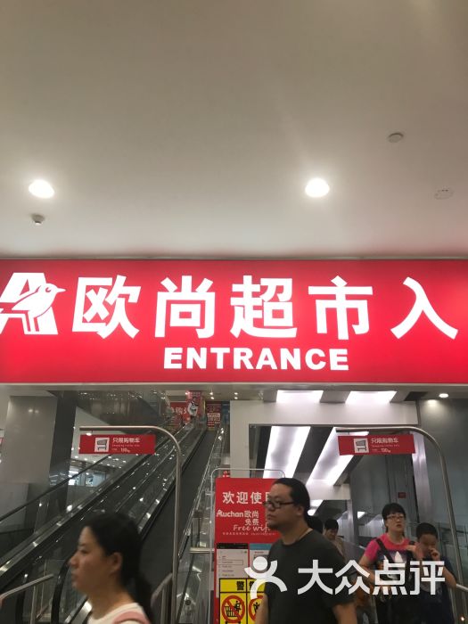 欧尚超市(北京荟聚西红门购物中心店)图片 第1张