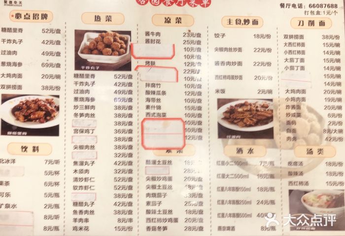 杏园餐厅(阜成门店)--价目表图片-北京美食-大众点评网