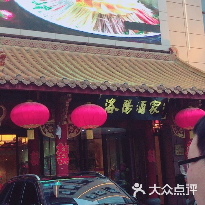洛阳酒家图片-北京其他中餐-大众点评网
