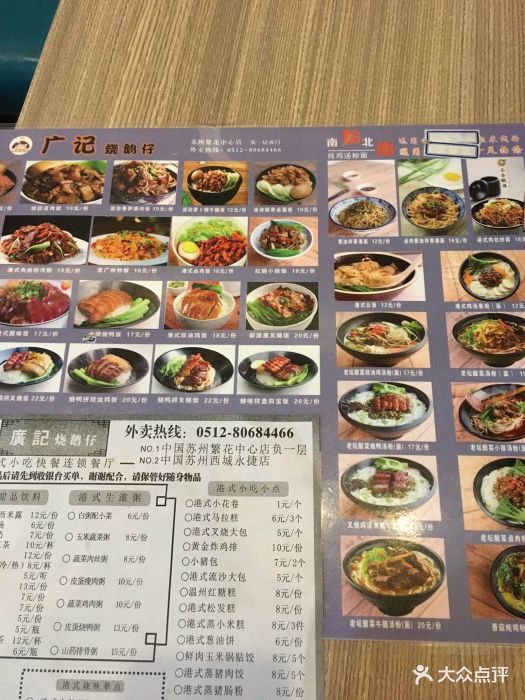 广记烧鹅仔(繁花中心店-价目表-菜单图片-苏州美食-大众点评网