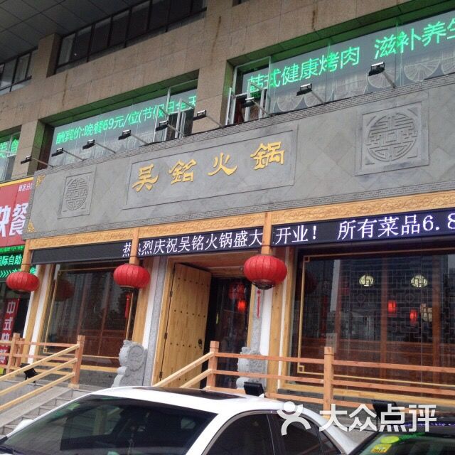 吴铭火锅图片 - 第447张