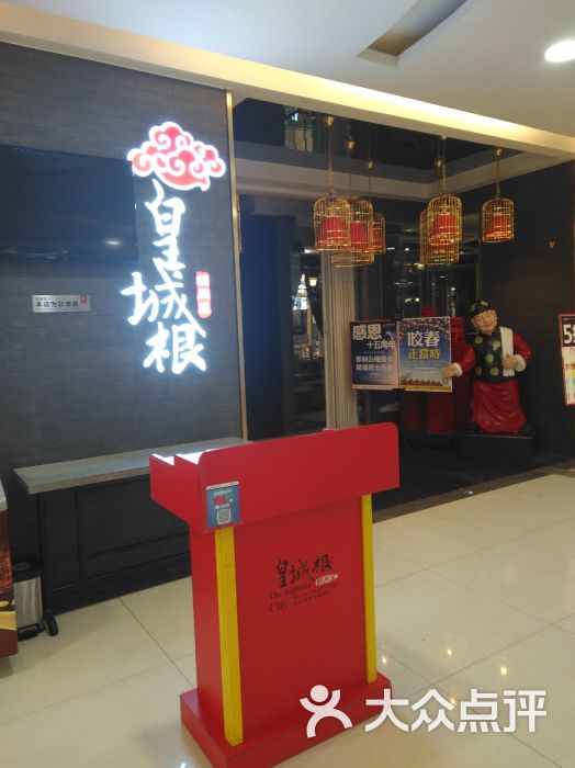 皇城根北京风味主题餐厅(泰华城店)-图片-潍坊美食