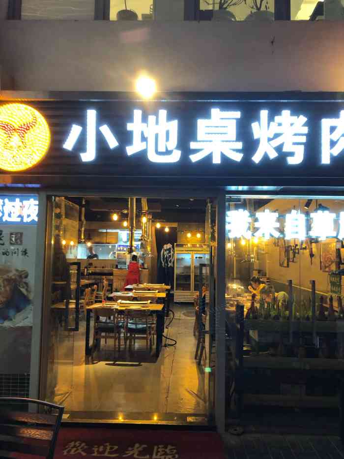 小地桌烤肉(海上世界店"能让我从福田跋山涉水翻山越岭来吃的烤肉.