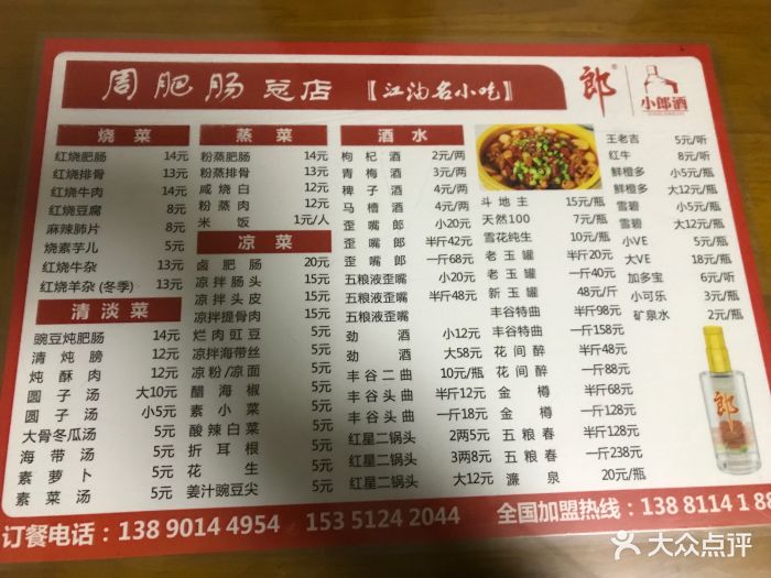 周肥肠(江油总店)菜单图片