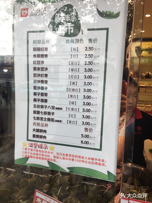 中栗华栗子.粽子(鞍山道店)图片 - 第146张