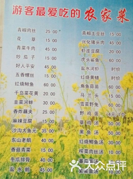 千垛长春农家土菜馆菜单图片 第4张