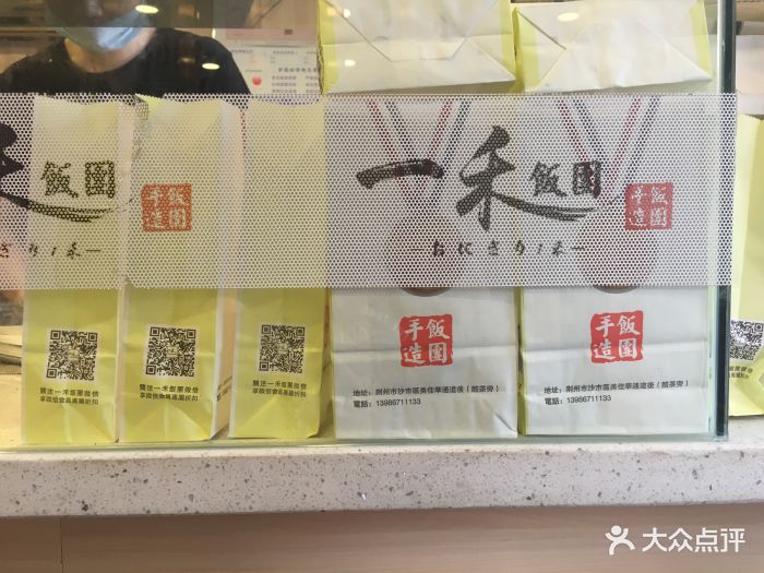 一禾饭团(美佳华总店)图片 - 第31张