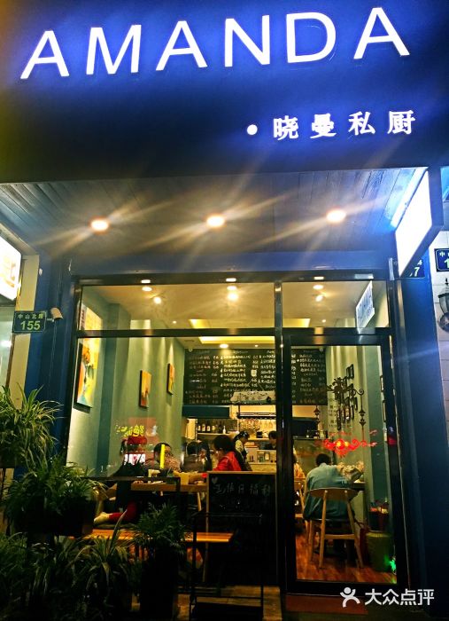 amanda's kitchen 晓曼私厨(中山北路店)门面图片