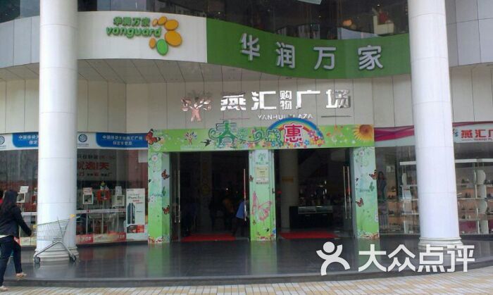 燕汇广场门面