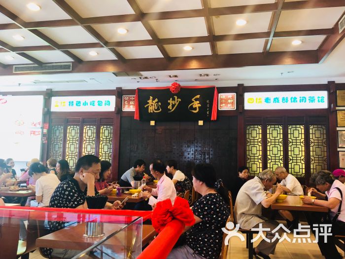 龙抄手(春熙路总店)图片 - 第1张