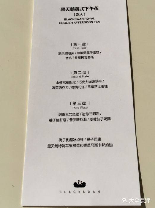 黑天鹅法餐·下午茶(杨林旗舰店)--价目表-菜单图片