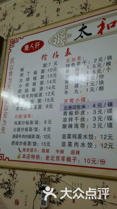 唐人轩太和板面--价目表图片-连云港美食-大众点评网