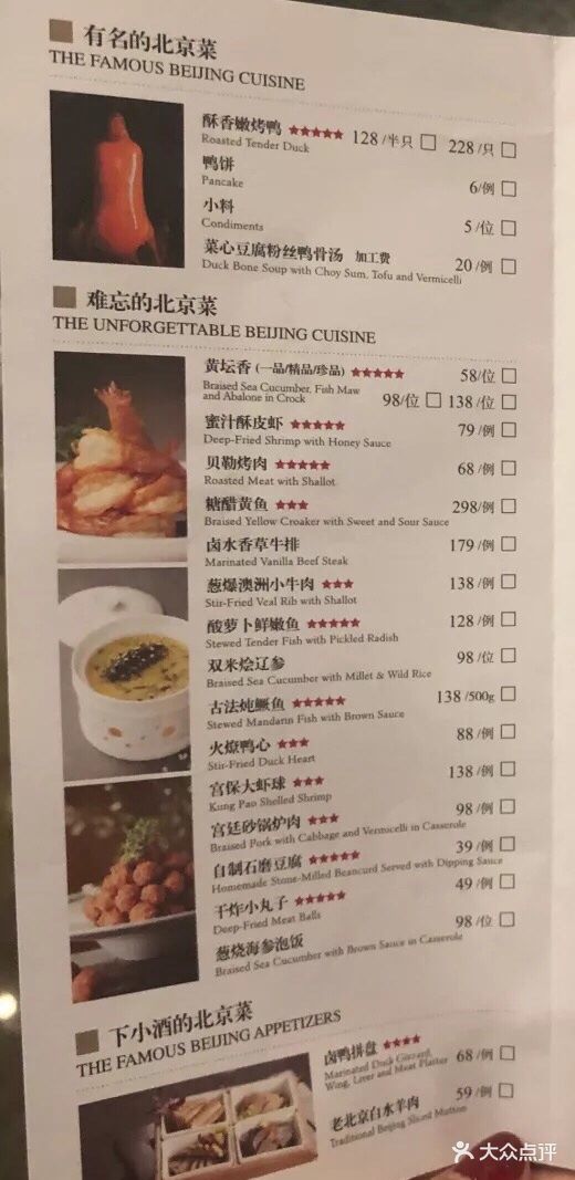 四季民福烤鸭店(王府井店)--价目表-菜单图片-北京