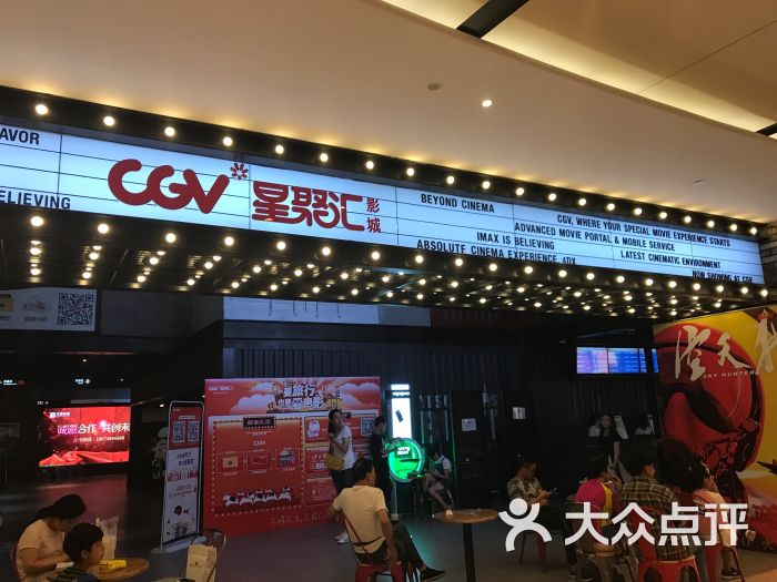 cgv星聚汇影城(德思勤店)-图片-长沙电影演出赛事-大众点评网